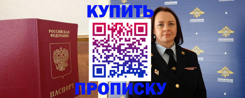 прописка от собственника в Грязовце